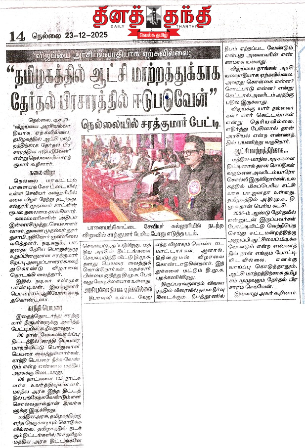 SXC featured in Dinakaran Nellai on 15 October 2025